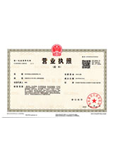 杜集营业执照副本